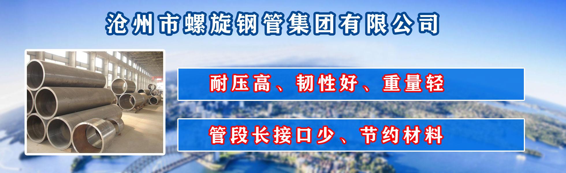 沧州市欧陆娱乐集团有限公司主营河北欧陆娱乐 防腐欧陆娱乐 沧州欧陆娱乐 无缝欧陆娱乐  直缝欧陆娱乐 螺旋焊管 厚壁欧陆娱乐 大口径欧陆娱乐